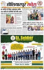 Hoshiarpur Savera