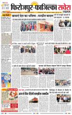 Firozpur / Fazilka Savera