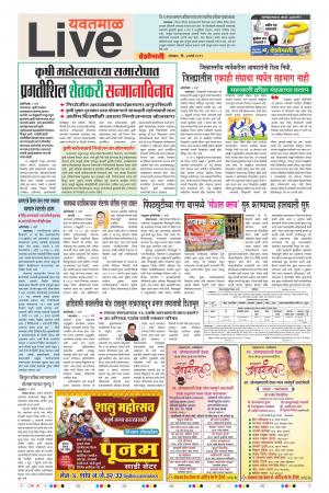 4th Mar Yavatmal Live 