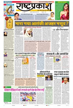 4th Mar Rashtraprakash