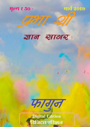 Prabha Shree Gyan Sagar