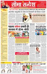 Jaipur Seema Sandesh 