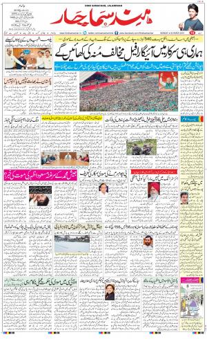 The Daily Hindsamachar Jalandhar