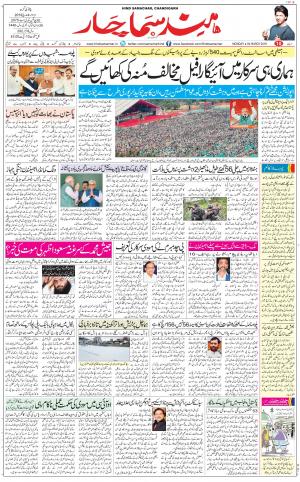The Daily Hindsamachar Chandigarh