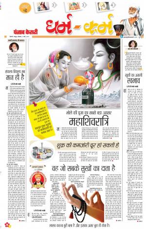 04-03-2019 Punjab Kesari Darm Karm