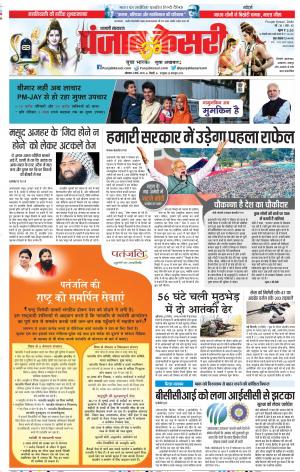 04-03-2019 Punjab Kesari Shamli