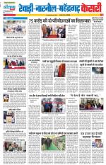 Rewari - Punjab Kesari