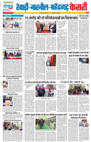 04-03-2019 Punjab Kesari Rewari 