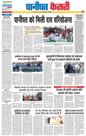 Panipat - Punjab Kesari