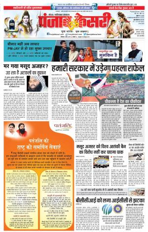 04-03-2019 Punjab Kesari Noida