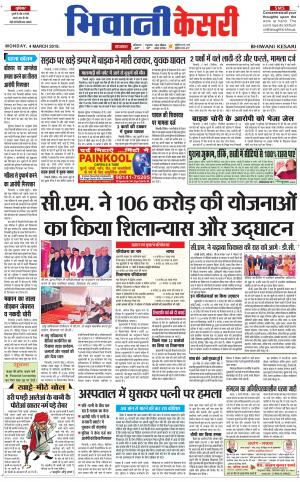 Punjab kesari / Haryana Bhiwani kesari