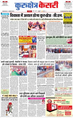 Punjab kesari / Haryana kurukshetra kesari