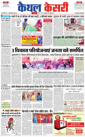 Punjab kesari / Haryana kaithal kesari