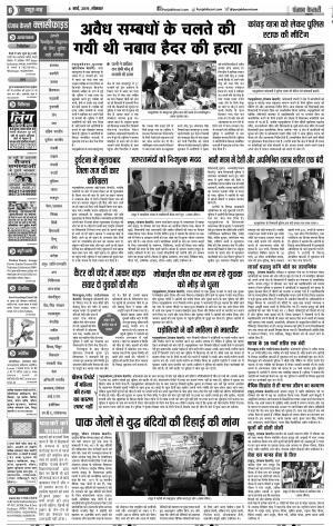 04-03-2019 Punjab Kesari Meerut