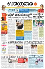 Hubballi Edition