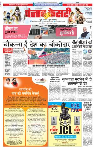 04-03-2019 Punjab Kesari Lucknow 