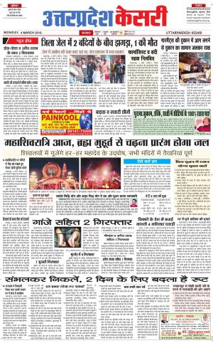  Uttar Pradesh kesari