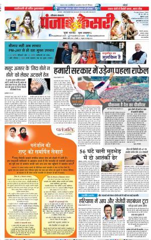 Karnal - Punjab Kesari