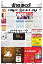 Dinamani - Villupuram