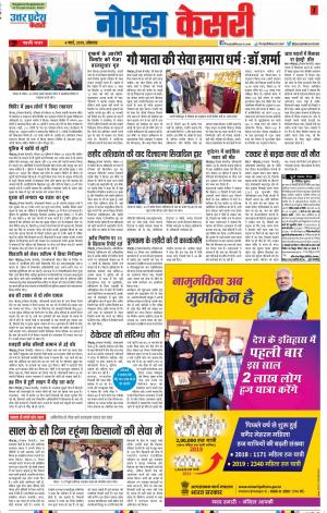 04-03-2019 Punjab Kesari Ghaziabad