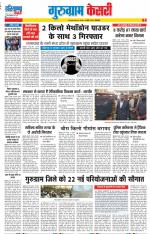 Gurugram - Punjab Kesari