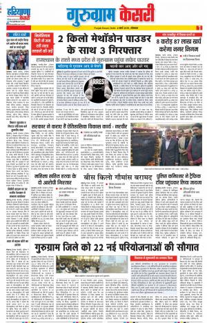 04-03-2019 Punjab Kesari Gurugram