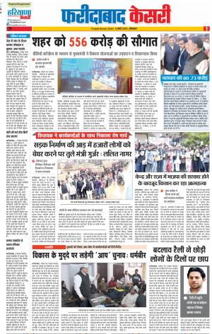 04-03-2019 Punjab Kesari Faridabad