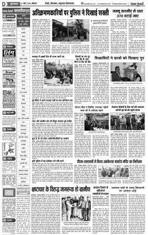 04-03-2019 Punjab Kesari Bulndsahar