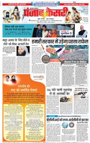 04-03-2019 Punjab Kesari Bijnor