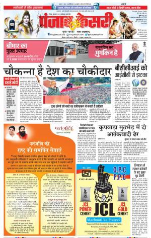 04-03-2019 Punjab Kesari Bihar and Jharkhand