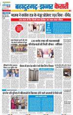 Bahadurgarh - Punjab Kesari