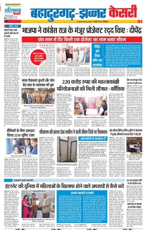 04-03-2019 Punjab Kesari Bahadurgarh