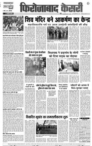04-03-2019 Punjab Kesari Agra