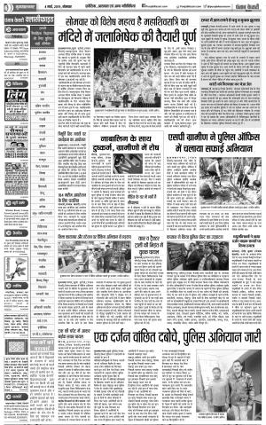 04-03-2019 Punjab Kesari Muzzafar Nagar 
