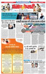 Hariyana Main - Punjab Kesari