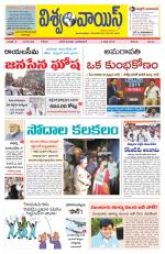 VISWAMVOICE TELUGU DAILY NEWS PAPER