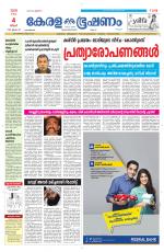 Keralabhooshanam (Malabar Edition)