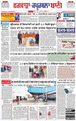 Kapurthala- Phagwara  Bani