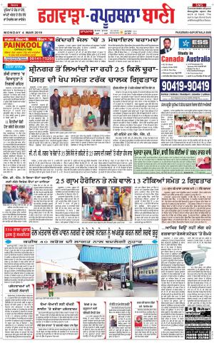  Kapurthala- Phagwara Bani