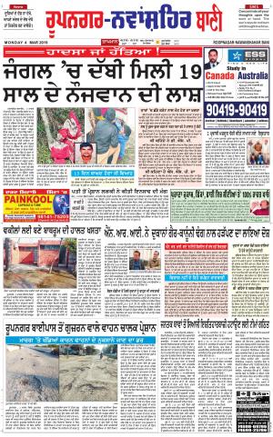  Roopnagar- Shaheed Bhagat Singh Nagar Bani