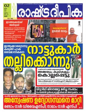 palakkad2-03-2019