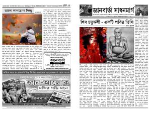 jnanbarta sadhanmarg