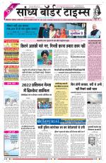 Sandhya Border Times, Sri Ganganagar