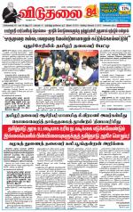 விடுதலை - viduthalai