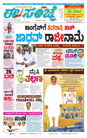 eESANJE-Belagam (04-03-2019)