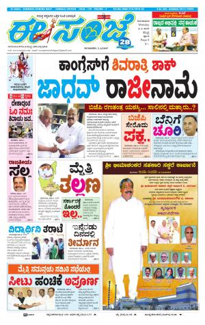 eESANJE : Hubli -Dharwad (04-03-2019)