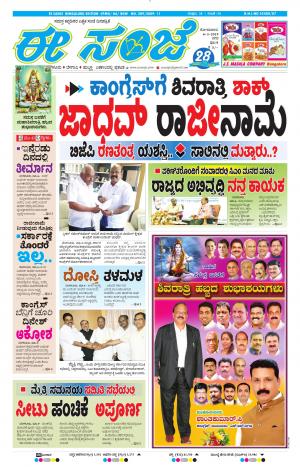 EESANJE-Bangalore (04-03-2019)