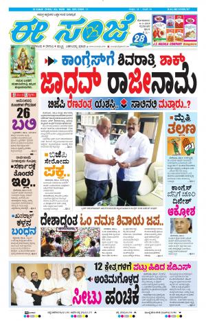 Tumakuru / Mysuru (04-03-2019)