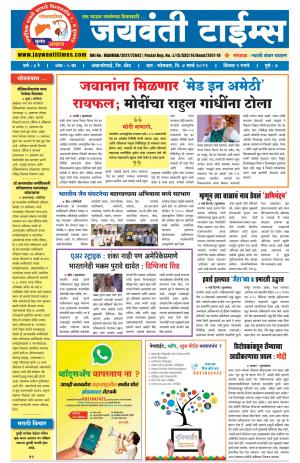 Jaywanti_Times_04_03_2019