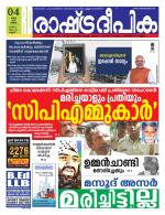 Rashtradeepika Kannur